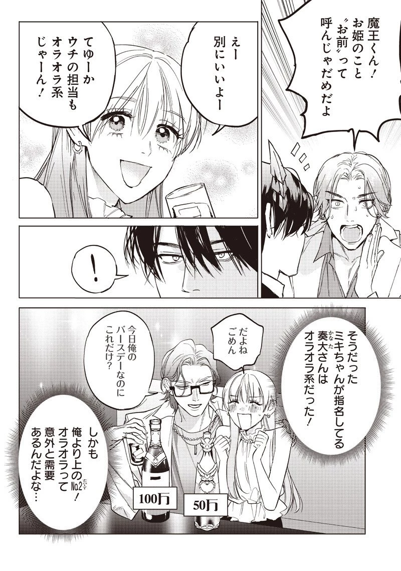 ホストと魔王 第18.2話 - 3