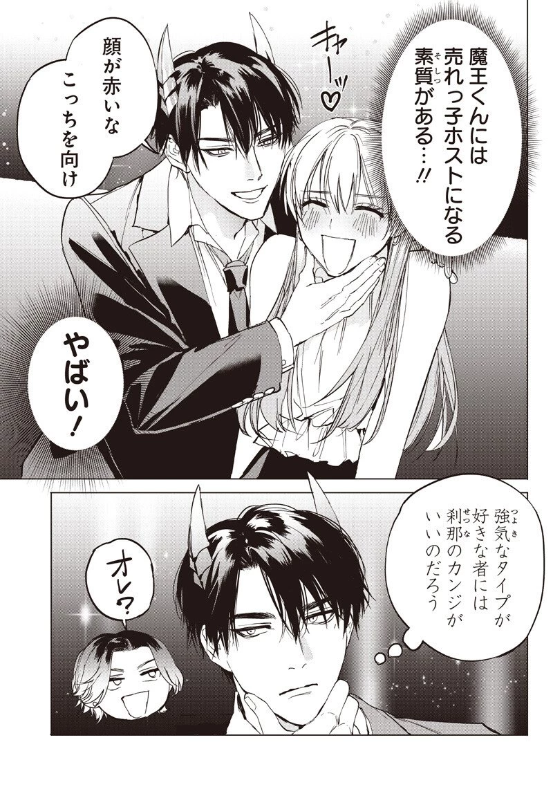 ホストと魔王 第18.2話 - 4