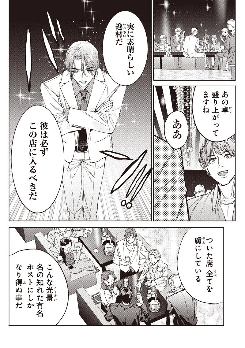 ホストと魔王 第18.2話 - 5