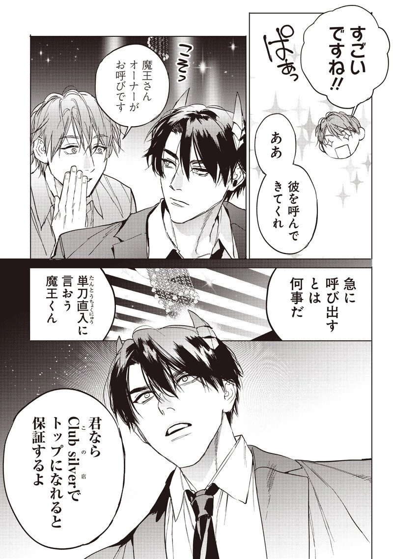 ホストと魔王 第18.2話 - 6