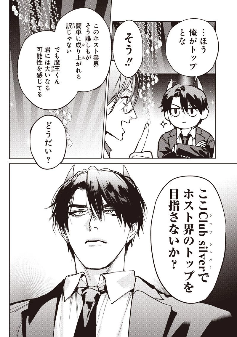 ホストと魔王 第18.2話 - 7