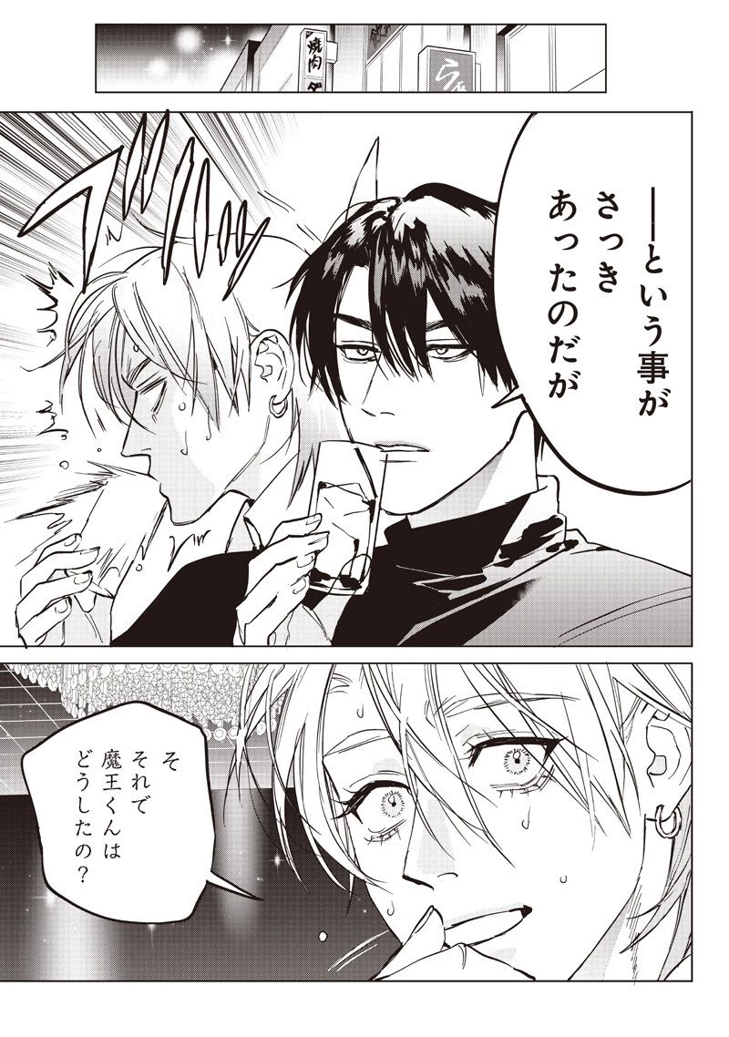 ホストと魔王 第18.2話 - 8