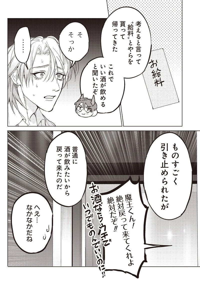 ホストと魔王 第18.2話 - 9