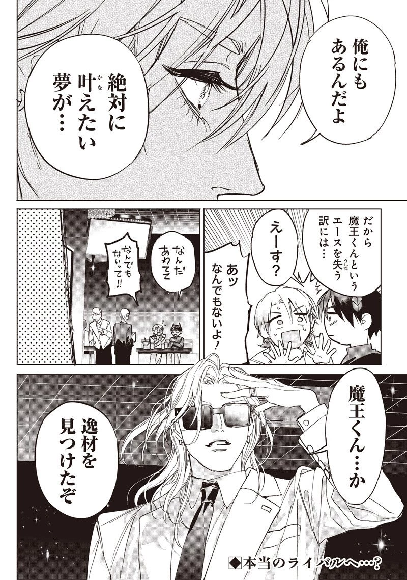 ホストと魔王 第18.2話 - 11