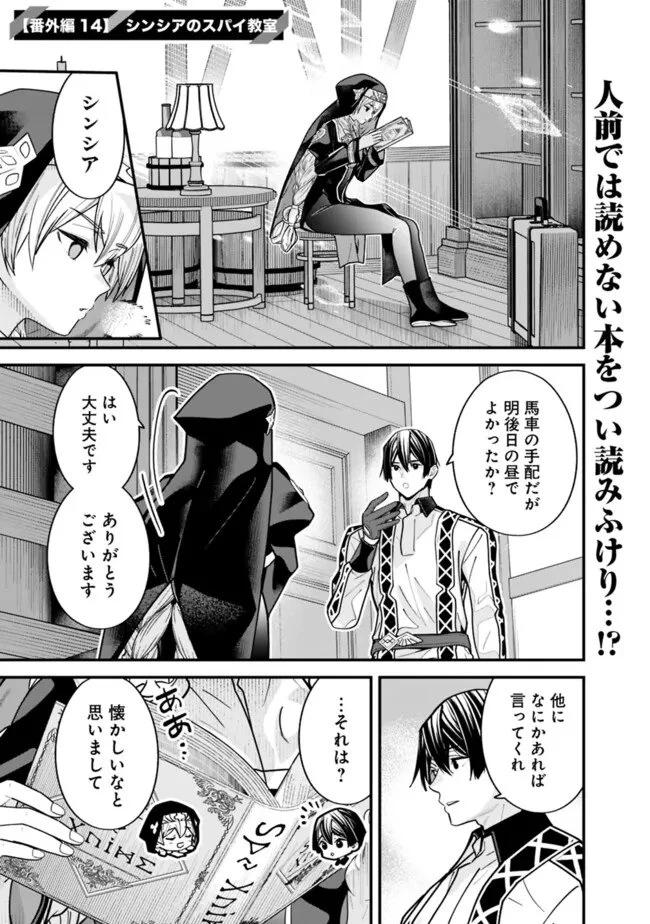 元勇者は静かに暮らしたい 第61.5話 - 1