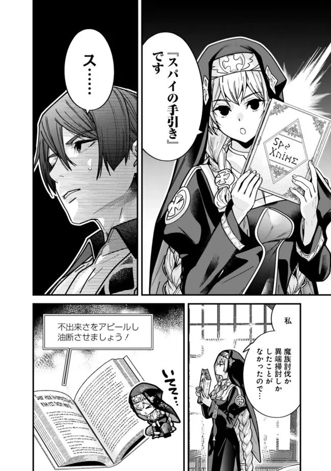 元勇者は静かに暮らしたい 第61.5話 - 2