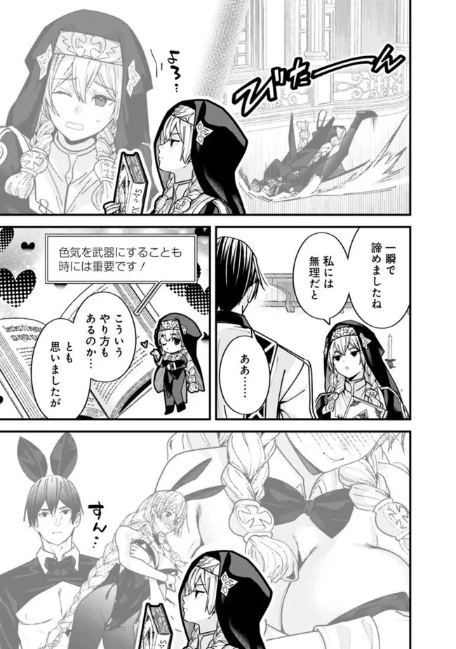 元勇者は静かに暮らしたい 第61.5話 - 3