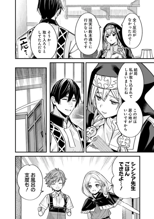 元勇者は静かに暮らしたい 第61.5話 - 4