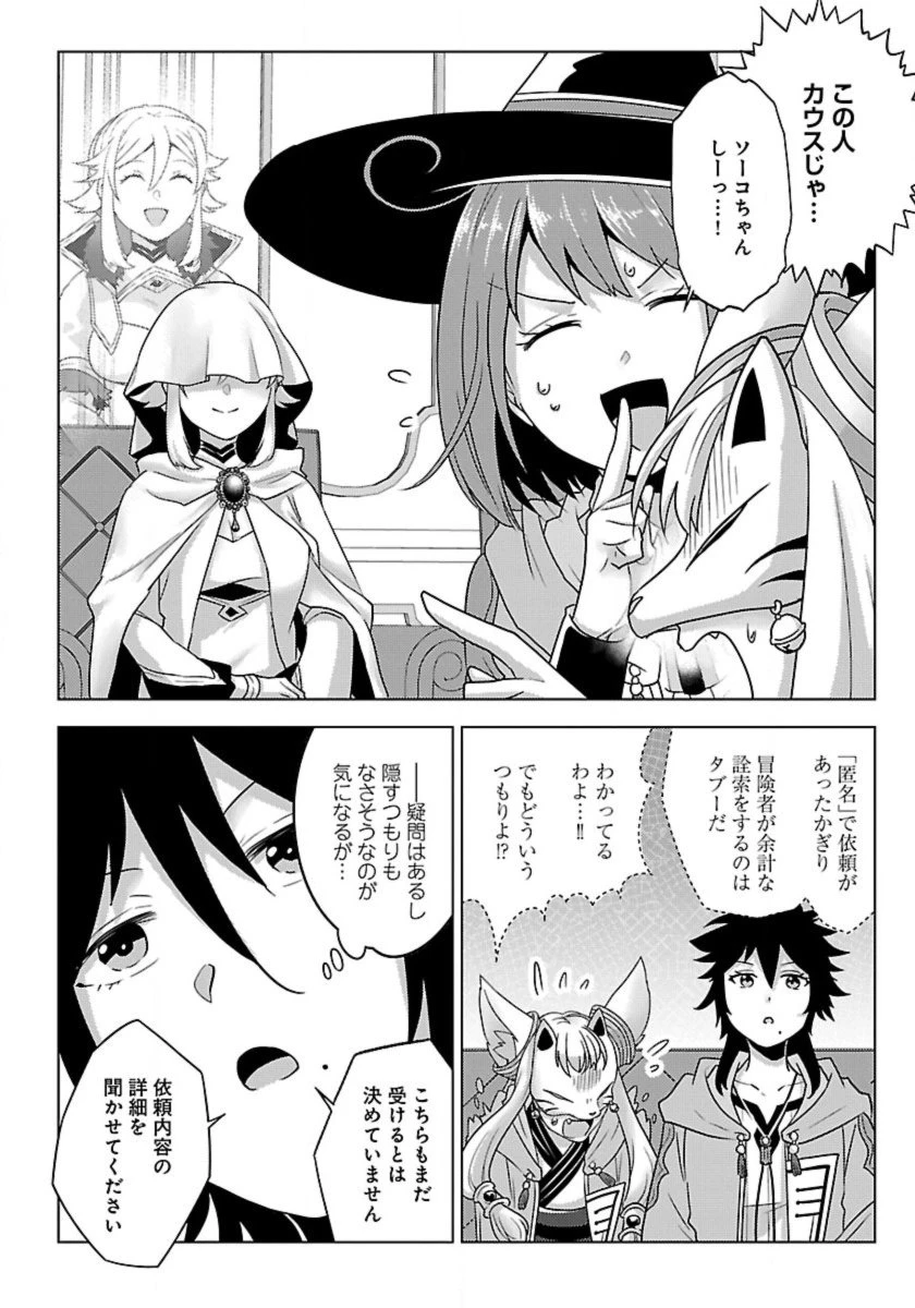 生活魔術師達、ダンジョンに挑む 第62話 - 3