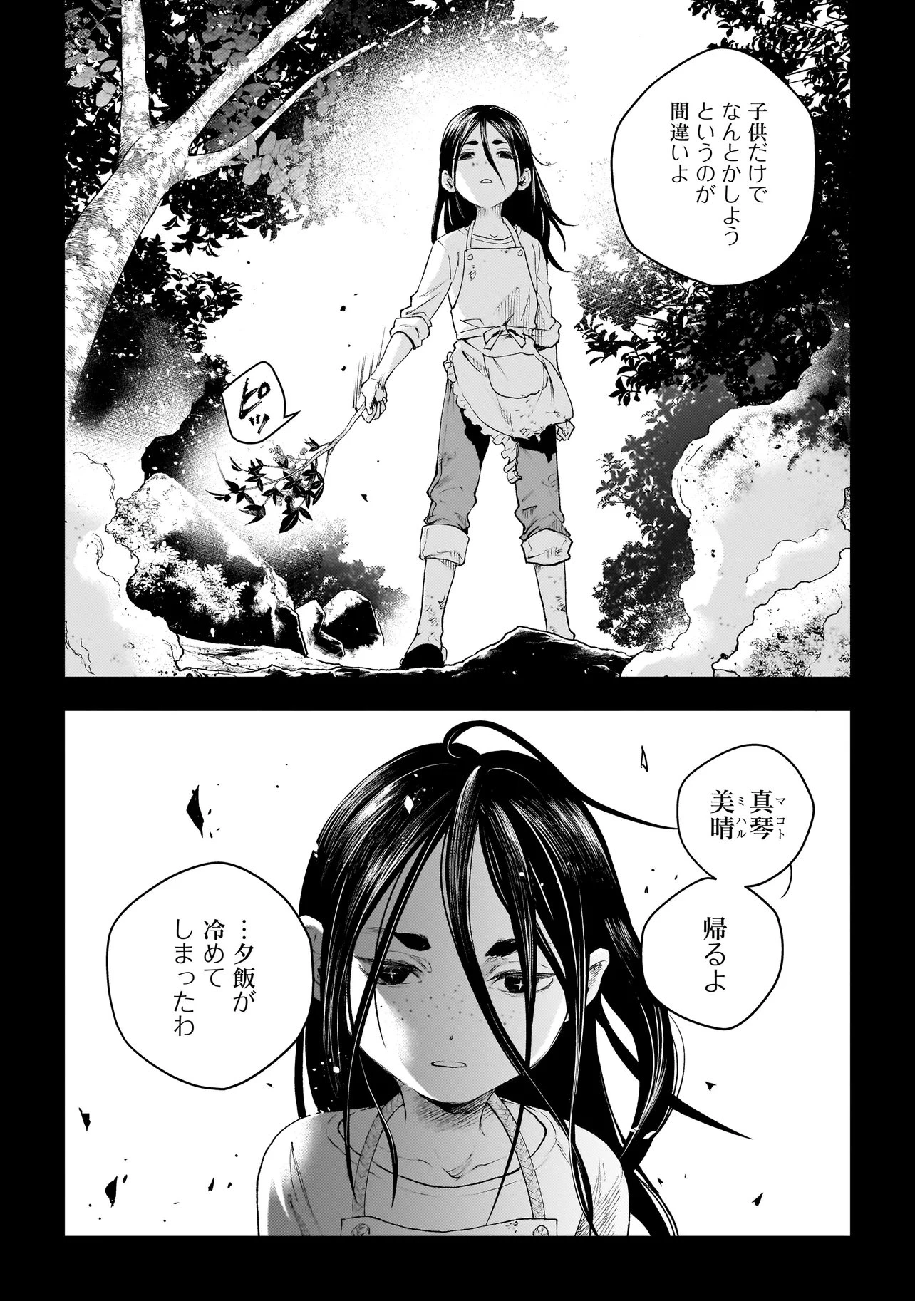 比嘉姉妹 第16.2話 - 3