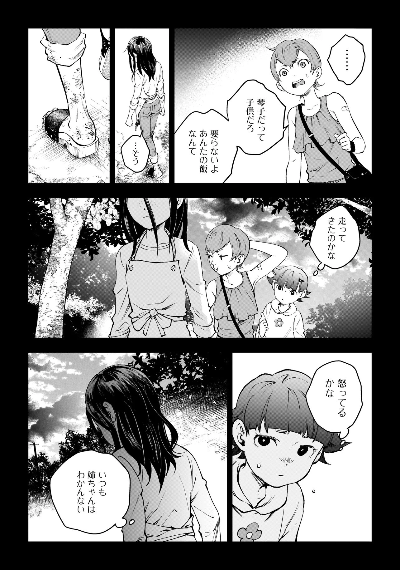比嘉姉妹 第16.2話 - 4