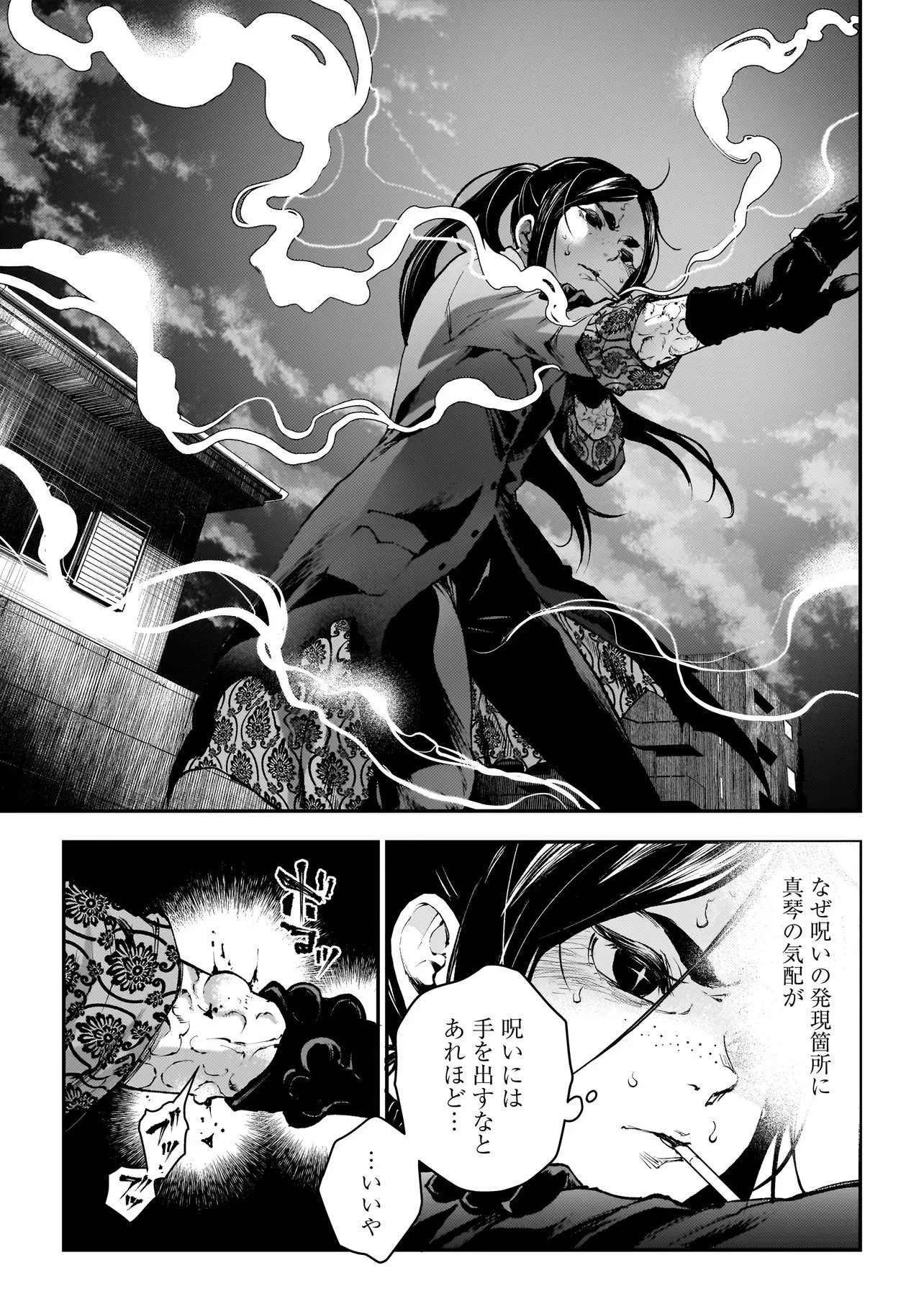 比嘉姉妹 第16.2話 - 8