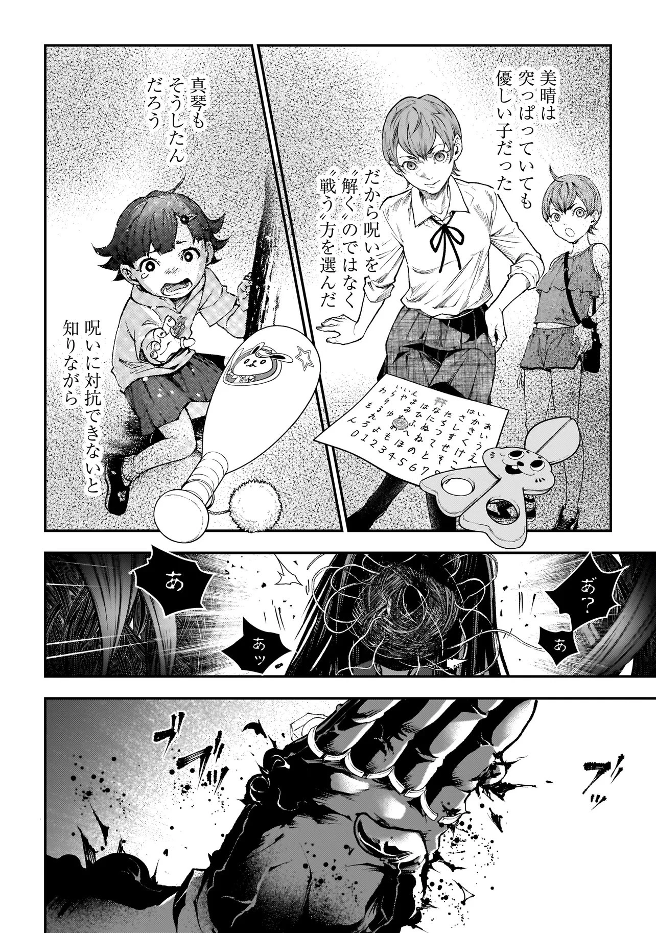 比嘉姉妹 第16.2話 - 9