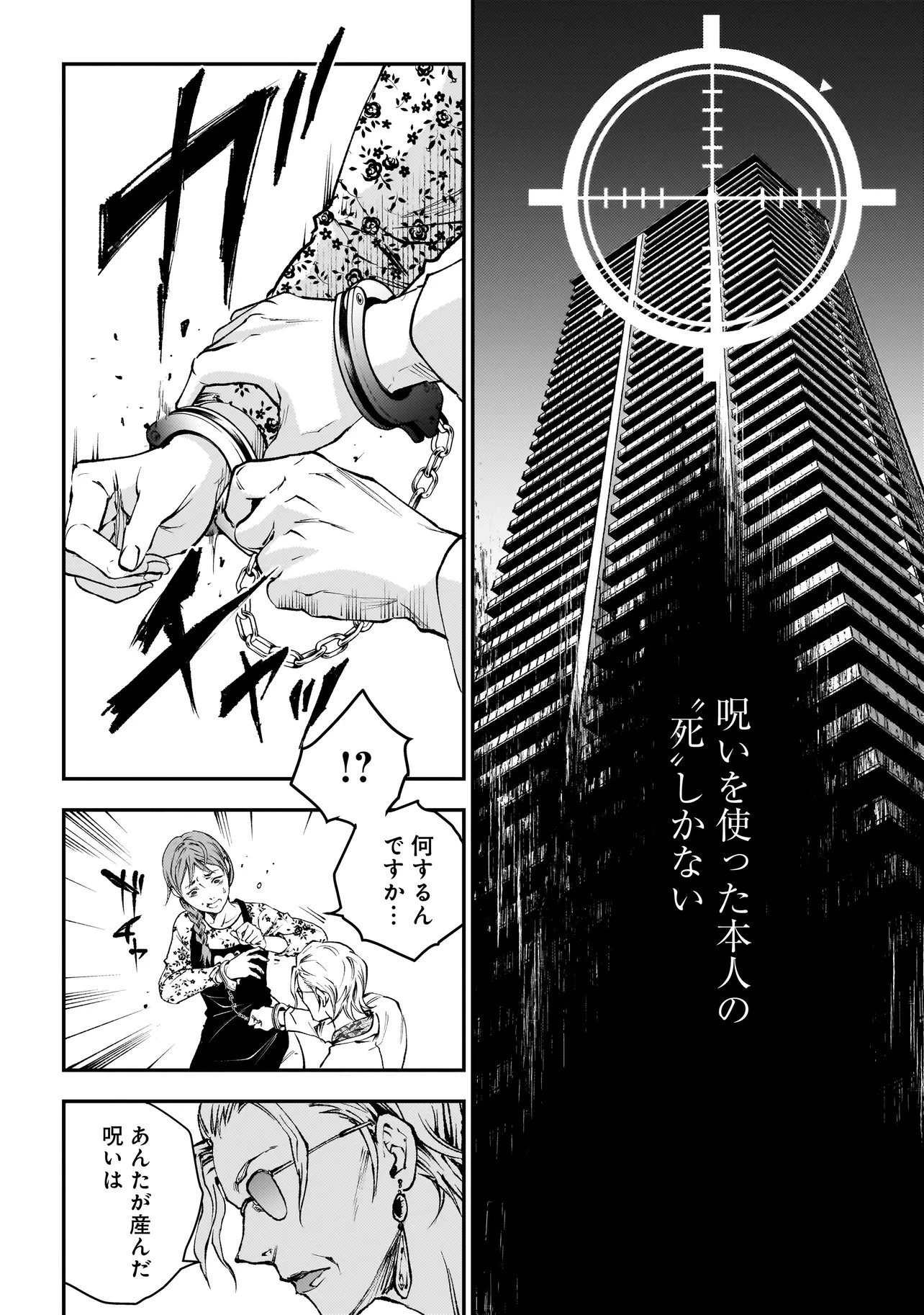 比嘉姉妹 第16.2話 - 11