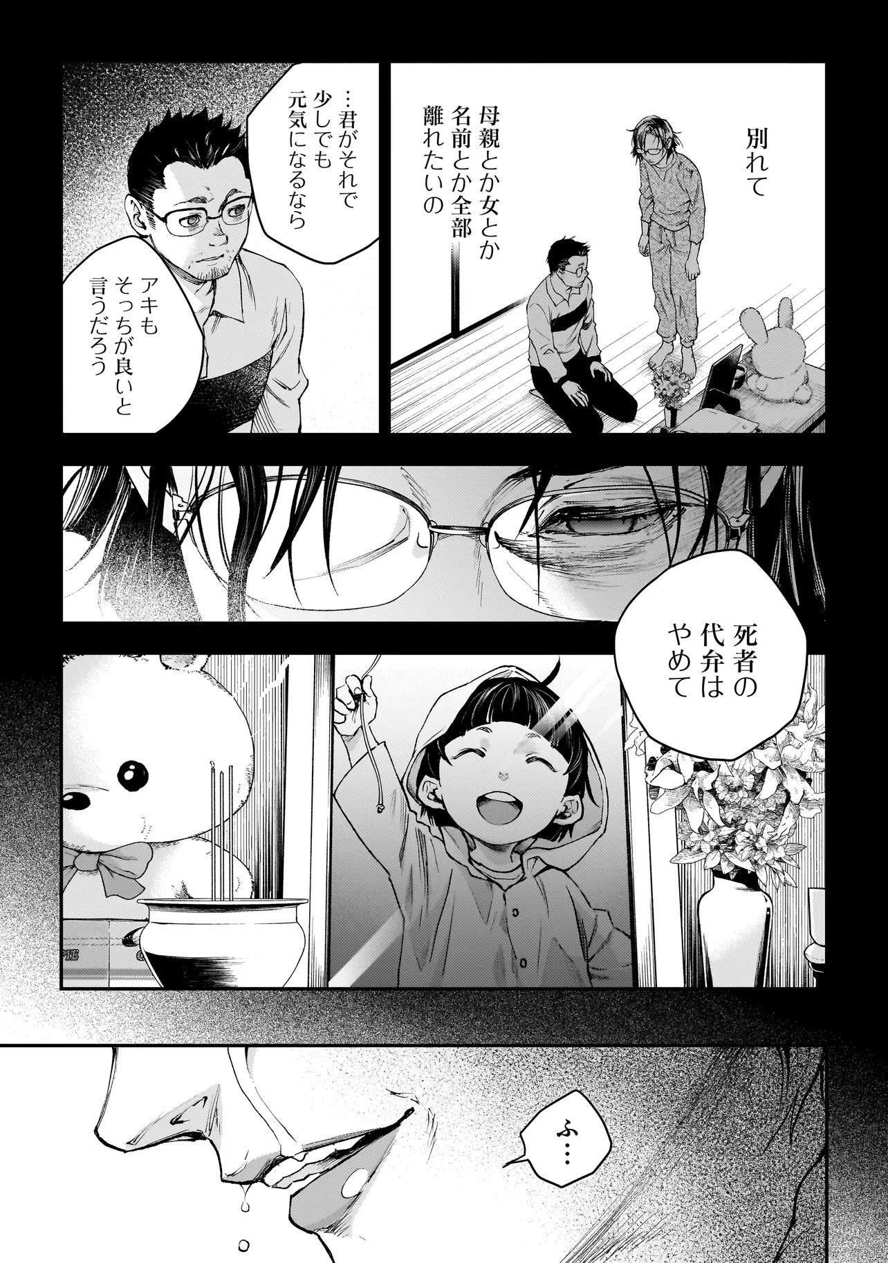 比嘉姉妹 第16.2話 - 14