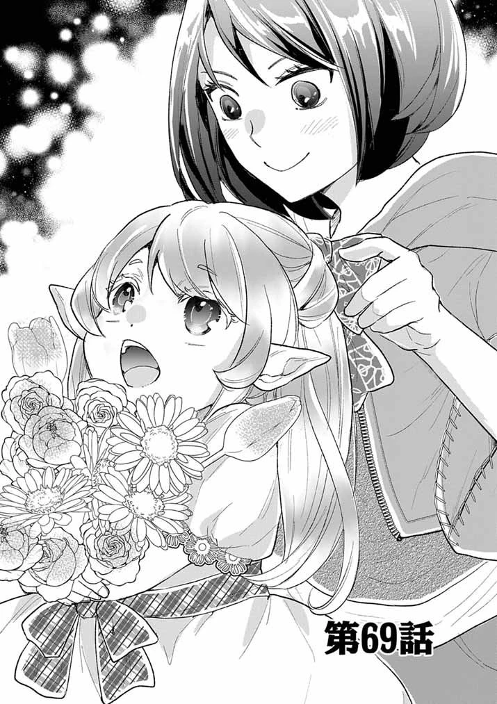 Mahougakuen demo Aisareru 強すぎて勇者パーティーを卒業した最強剣士、魔法学園でも愛される 第69話 - 1