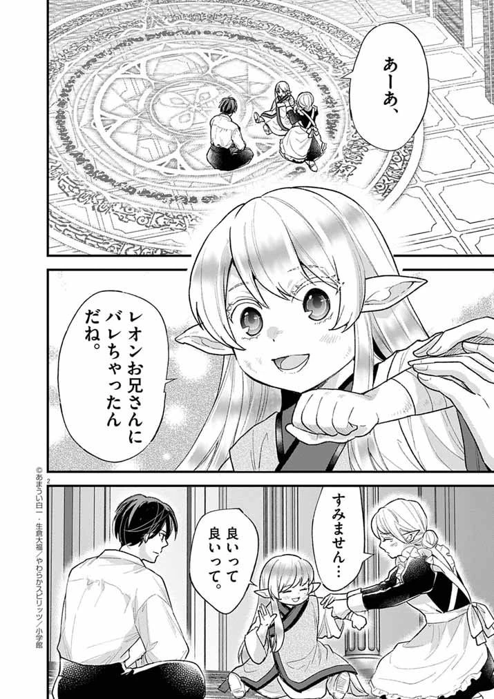 Mahougakuen demo Aisareru 強すぎて勇者パーティーを卒業した最強剣士、魔法学園でも愛される 第69話 - 2