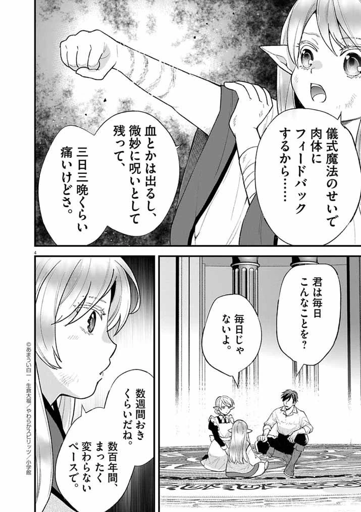 Mahougakuen demo Aisareru 強すぎて勇者パーティーを卒業した最強剣士、魔法学園でも愛される 第69話 - 4