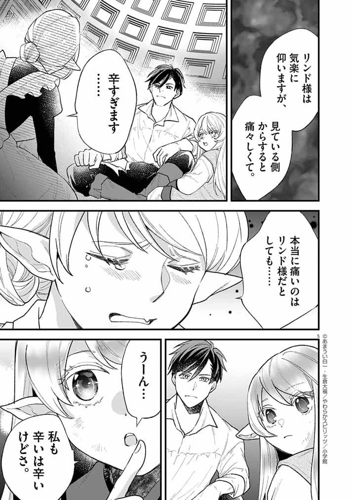 Mahougakuen demo Aisareru 強すぎて勇者パーティーを卒業した最強剣士、魔法学園でも愛される 第69話 - 5