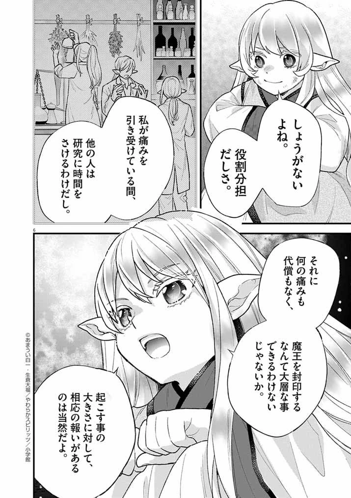 Mahougakuen demo Aisareru 強すぎて勇者パーティーを卒業した最強剣士、魔法学園でも愛される 第69話 - 6