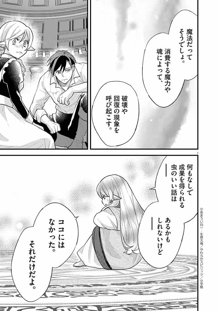 Mahougakuen demo Aisareru 強すぎて勇者パーティーを卒業した最強剣士、魔法学園でも愛される 第69話 - 7