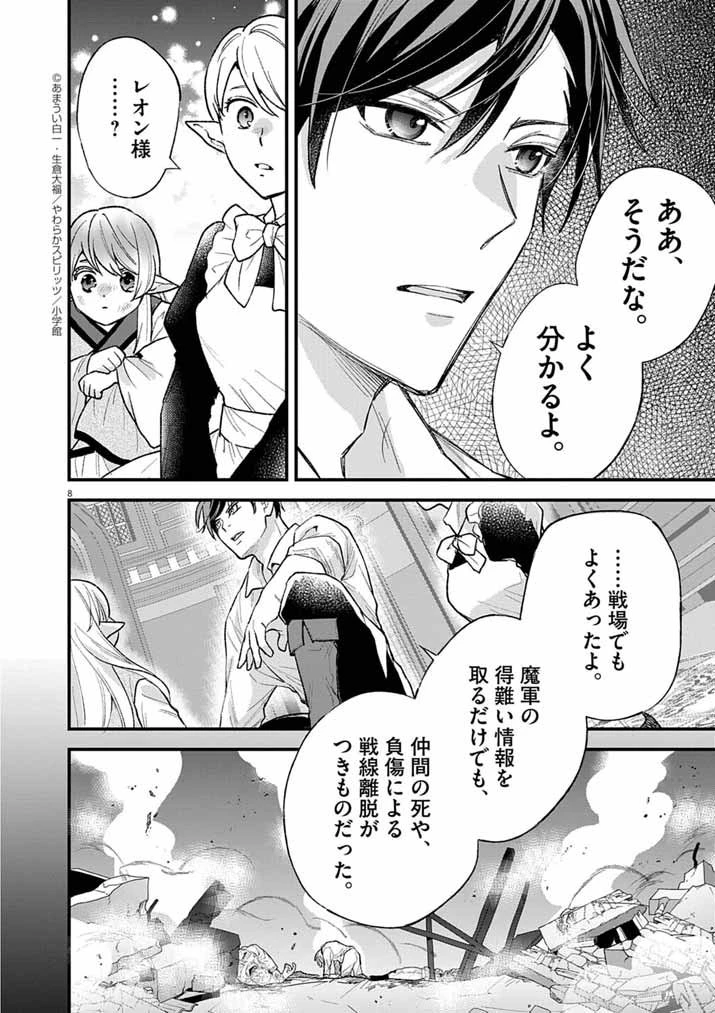 Mahougakuen demo Aisareru 強すぎて勇者パーティーを卒業した最強剣士、魔法学園でも愛される 第69話 - 8