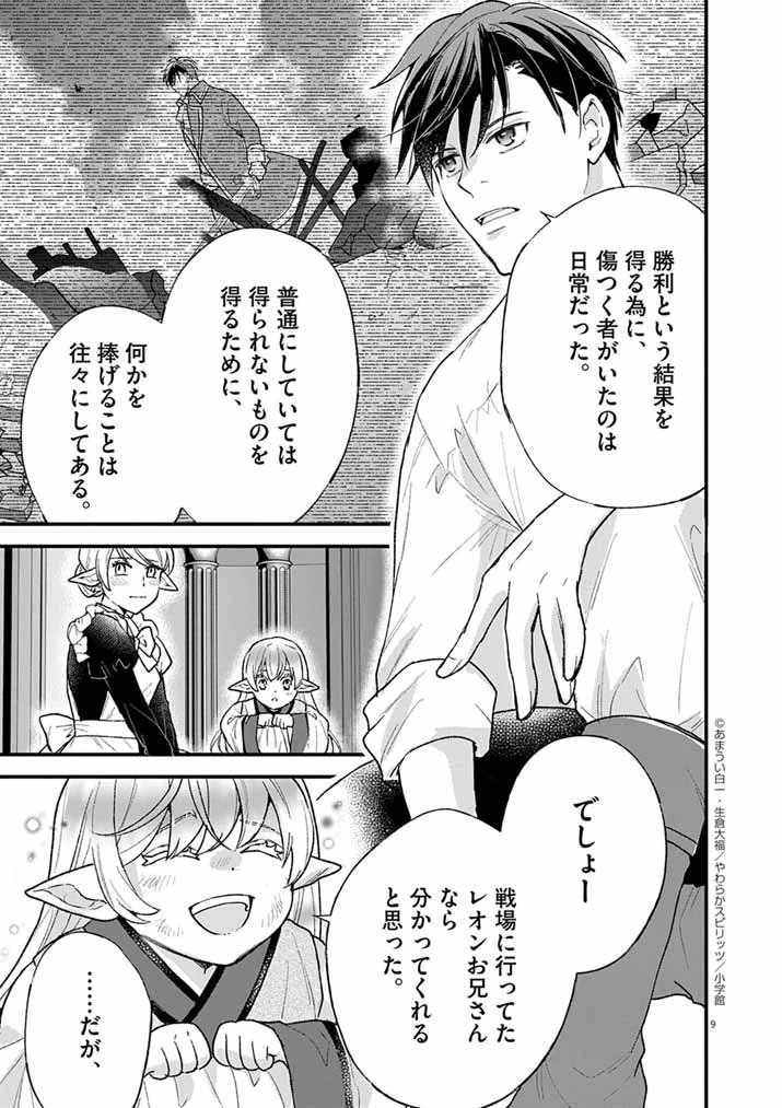 Mahougakuen demo Aisareru 強すぎて勇者パーティーを卒業した最強剣士、魔法学園でも愛される 第69話 - 9