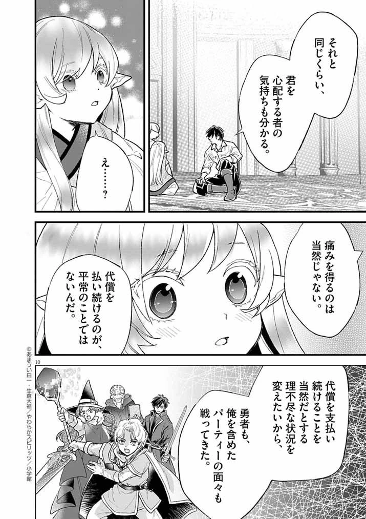 Mahougakuen demo Aisareru 強すぎて勇者パーティーを卒業した最強剣士、魔法学園でも愛される 第69話 - 10