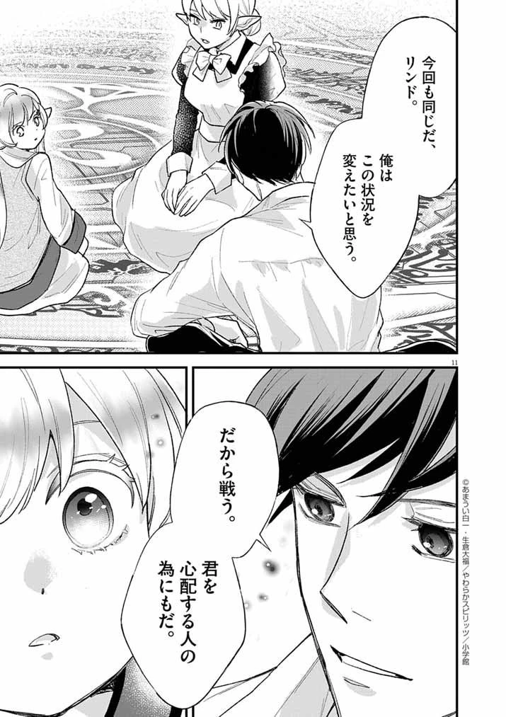 Mahougakuen demo Aisareru 強すぎて勇者パーティーを卒業した最強剣士、魔法学園でも愛される 第69話 - 11