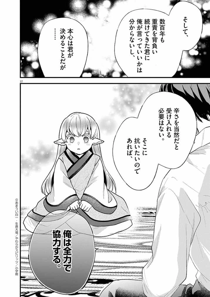 Mahougakuen demo Aisareru 強すぎて勇者パーティーを卒業した最強剣士、魔法学園でも愛される 第69話 - 12