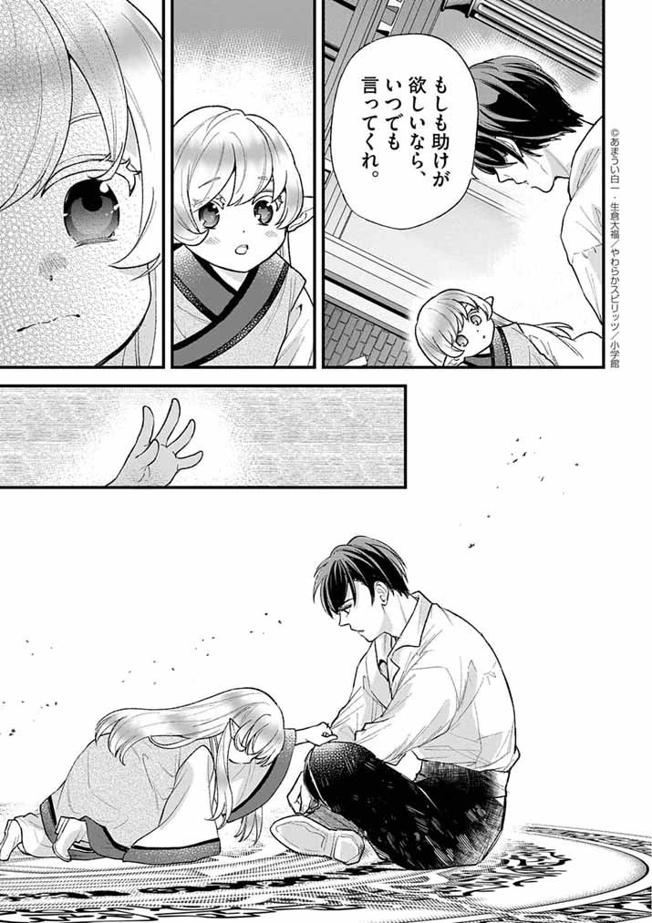 Mahougakuen demo Aisareru 強すぎて勇者パーティーを卒業した最強剣士、魔法学園でも愛される 第69話 - 13