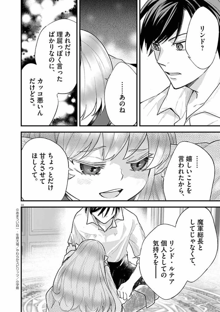 Mahougakuen demo Aisareru 強すぎて勇者パーティーを卒業した最強剣士、魔法学園でも愛される 第69話 - 14