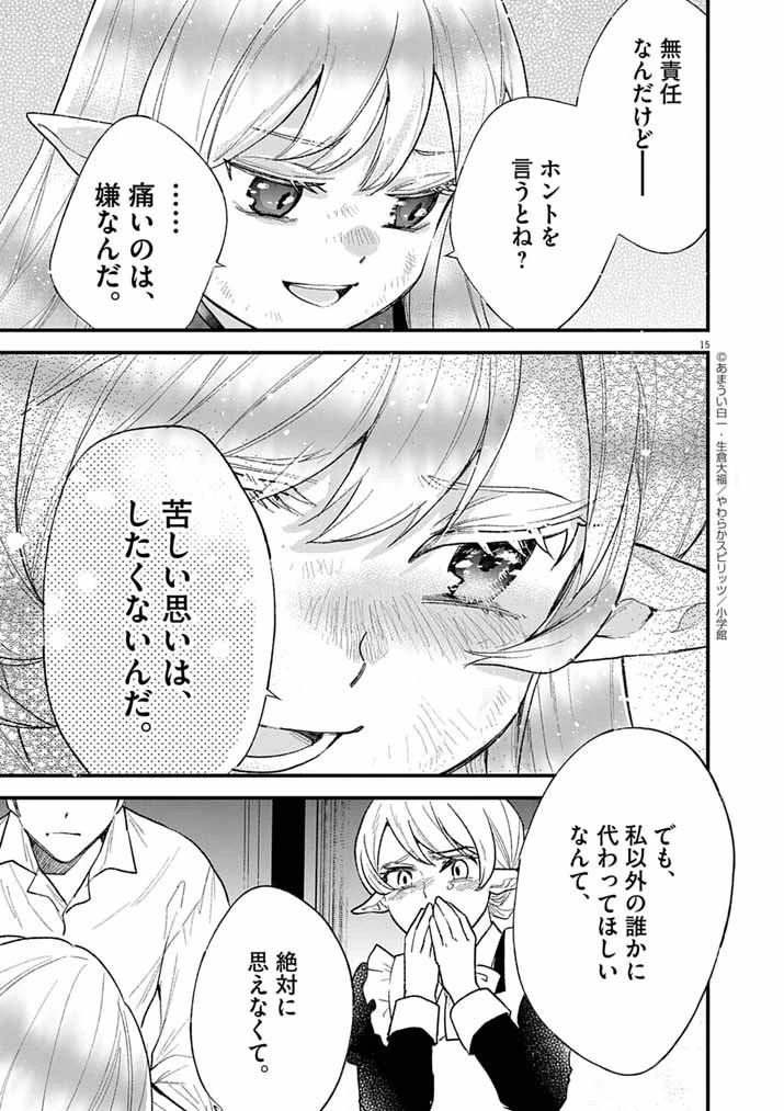 Mahougakuen demo Aisareru 強すぎて勇者パーティーを卒業した最強剣士、魔法学園でも愛される 第69話 - 15