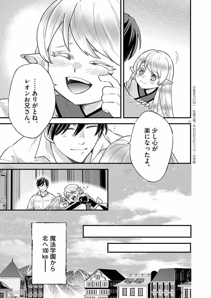 Mahougakuen demo Aisareru 強すぎて勇者パーティーを卒業した最強剣士、魔法学園でも愛される 第69話 - 17