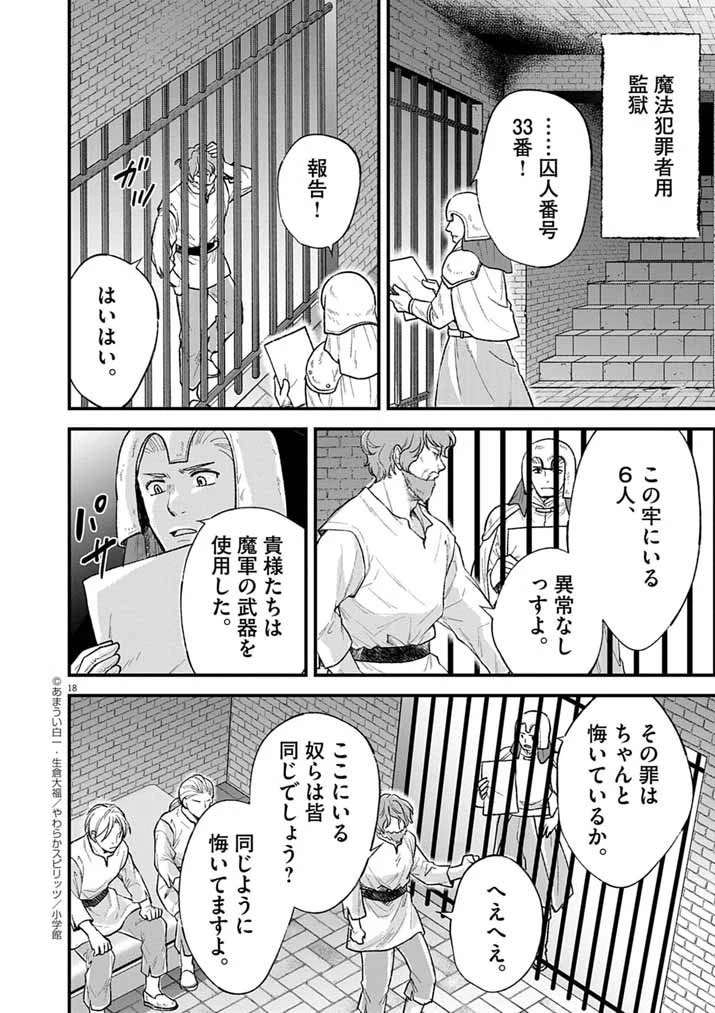 Mahougakuen demo Aisareru 強すぎて勇者パーティーを卒業した最強剣士、魔法学園でも愛される 第69話 - 18