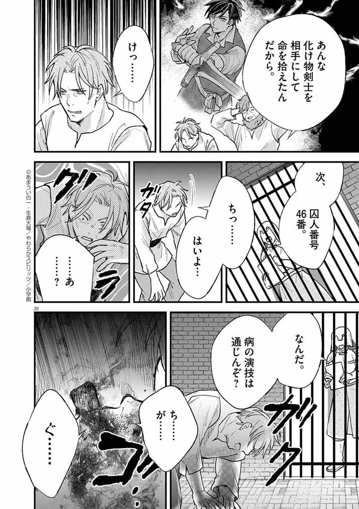 Mahougakuen demo Aisareru 強すぎて勇者パーティーを卒業した最強剣士、魔法学園でも愛される 第69話 - 20