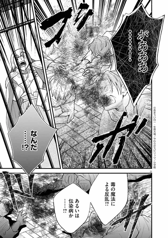 Mahougakuen demo Aisareru 強すぎて勇者パーティーを卒業した最強剣士、魔法学園でも愛される 第69話 - 21