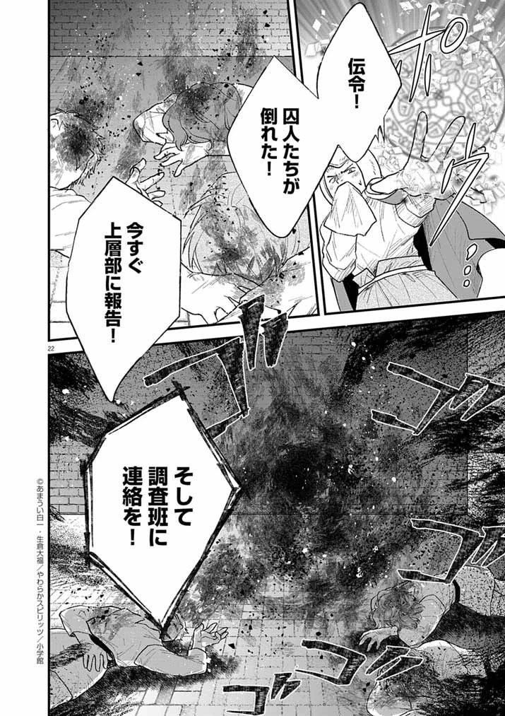 Mahougakuen demo Aisareru 強すぎて勇者パーティーを卒業した最強剣士、魔法学園でも愛される 第69話 - 22