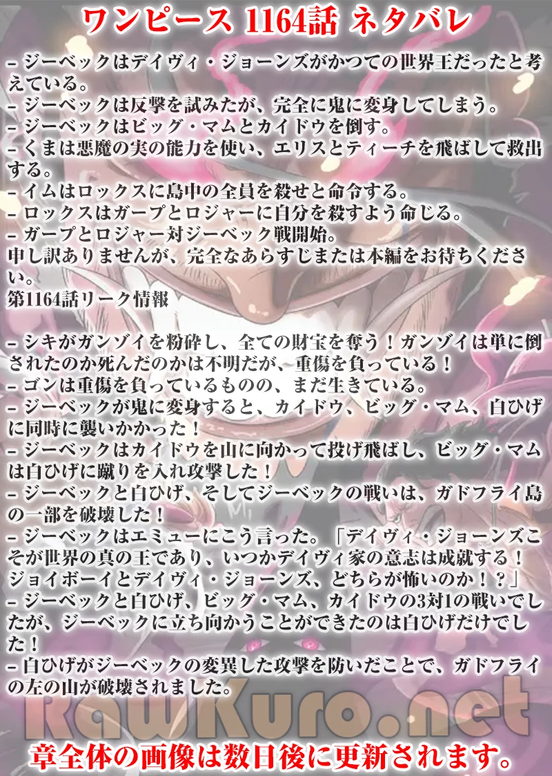 ワンピース 第1164話 - 1