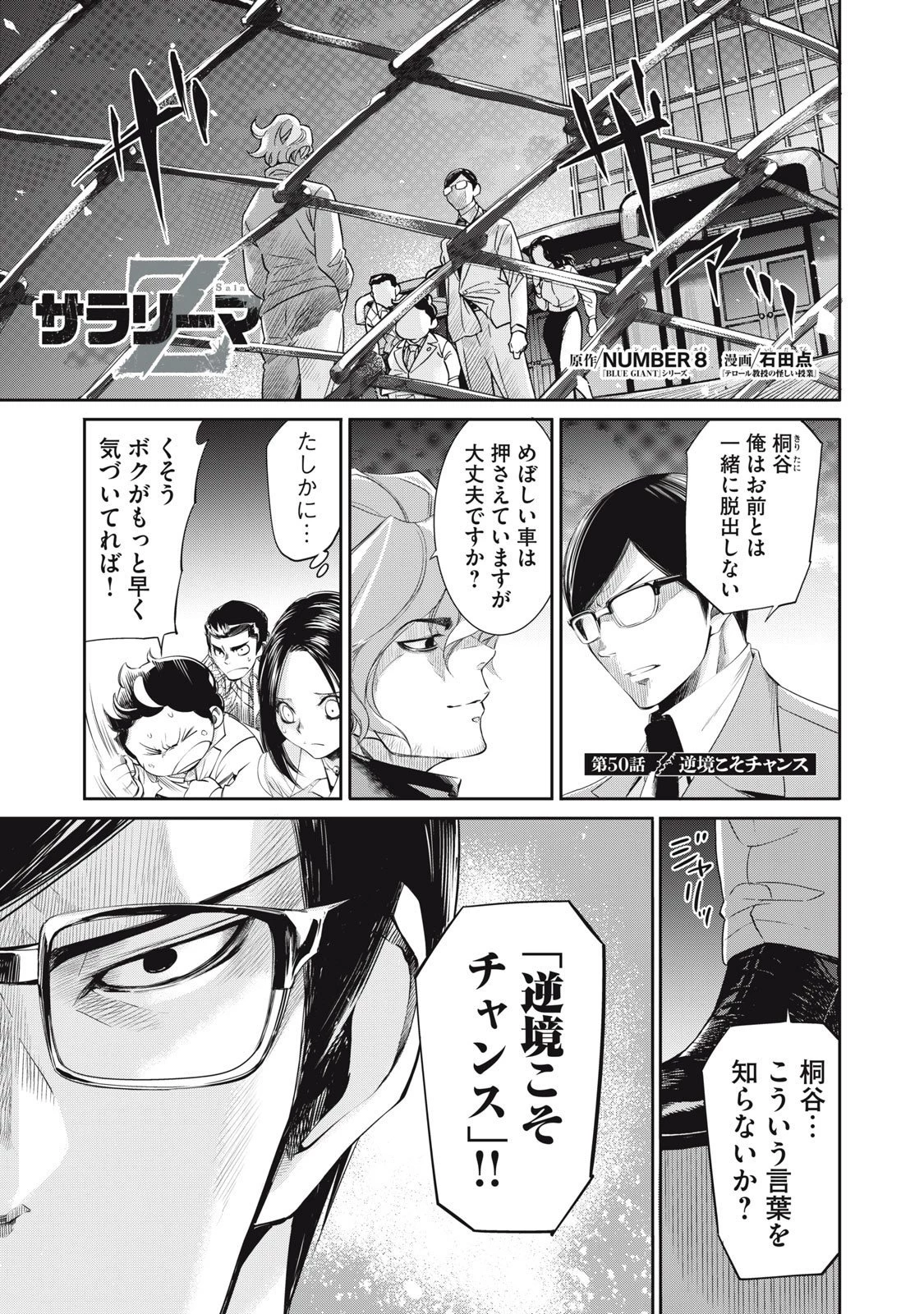 サラリーマンZ 第50話 - 1