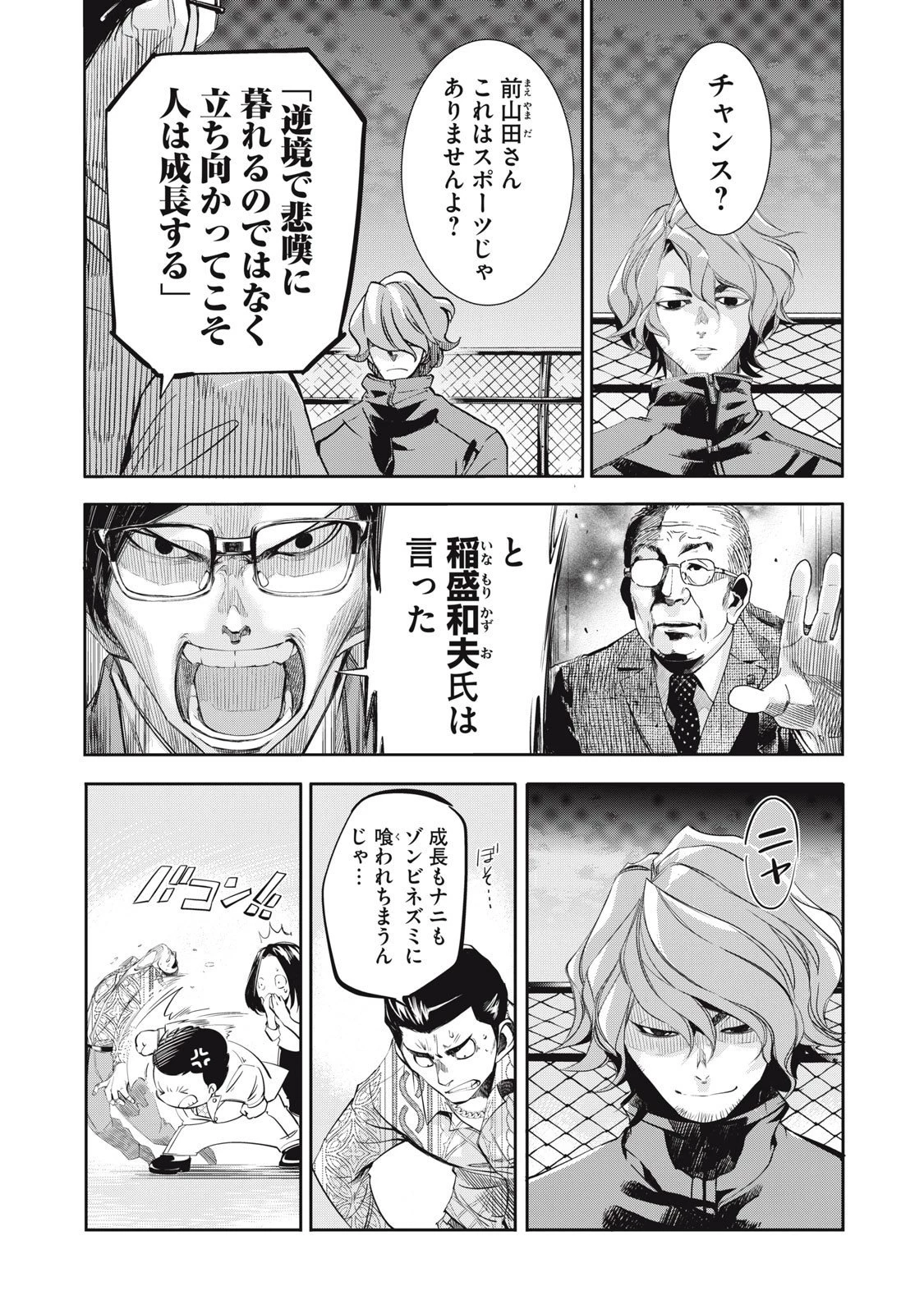 サラリーマンZ 第50話 - 2