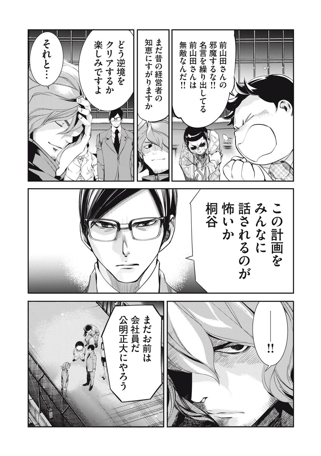 サラリーマンZ 第50話 - 3