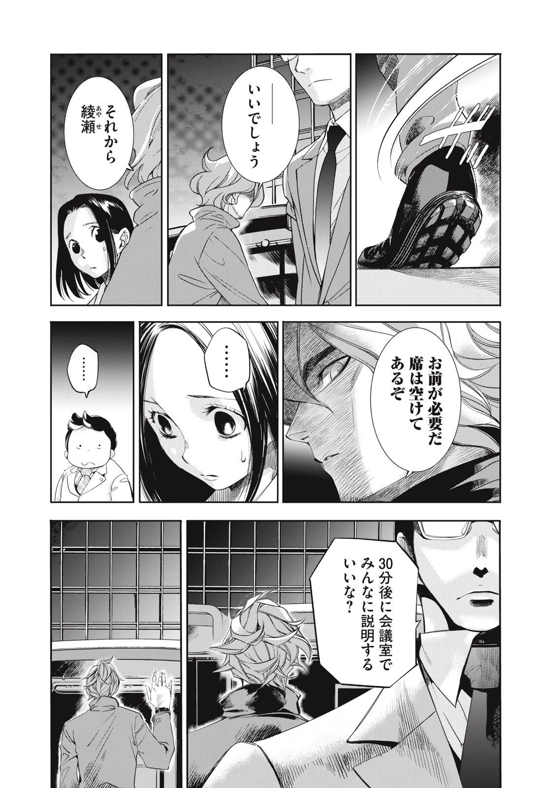 サラリーマンZ 第50話 - 4