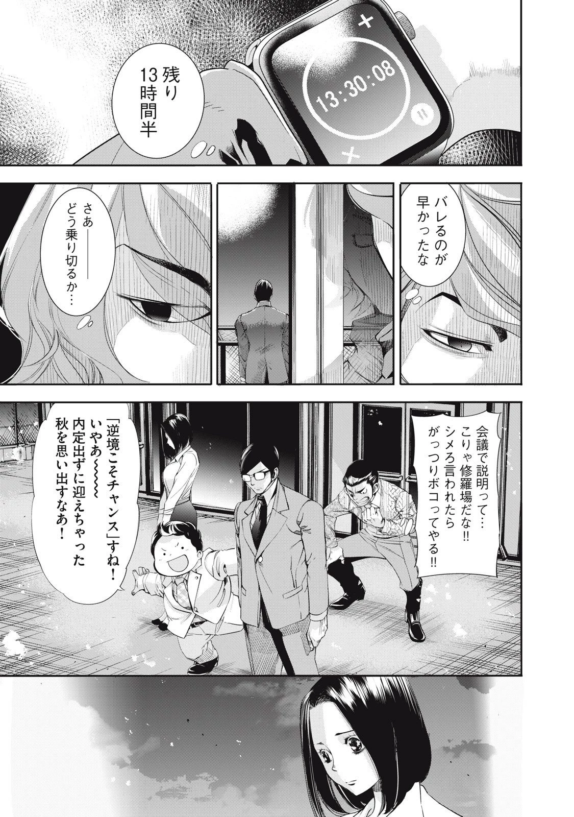 サラリーマンZ 第50話 - 5