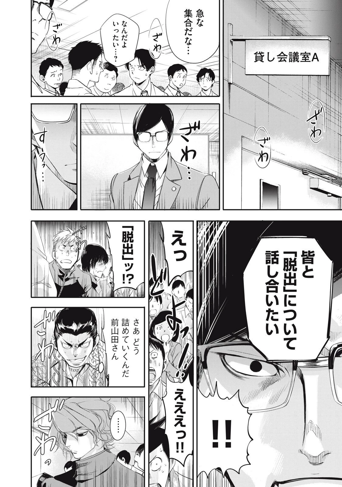 サラリーマンZ 第50話 - 6