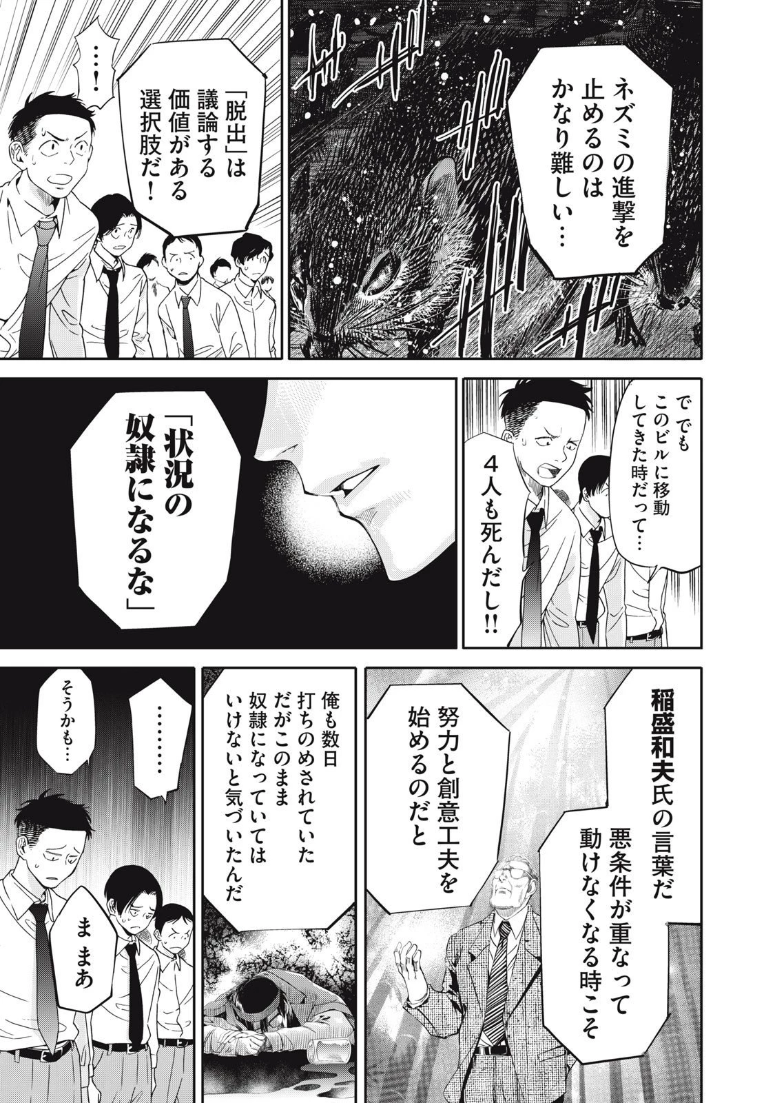 サラリーマンZ 第50話 - 7