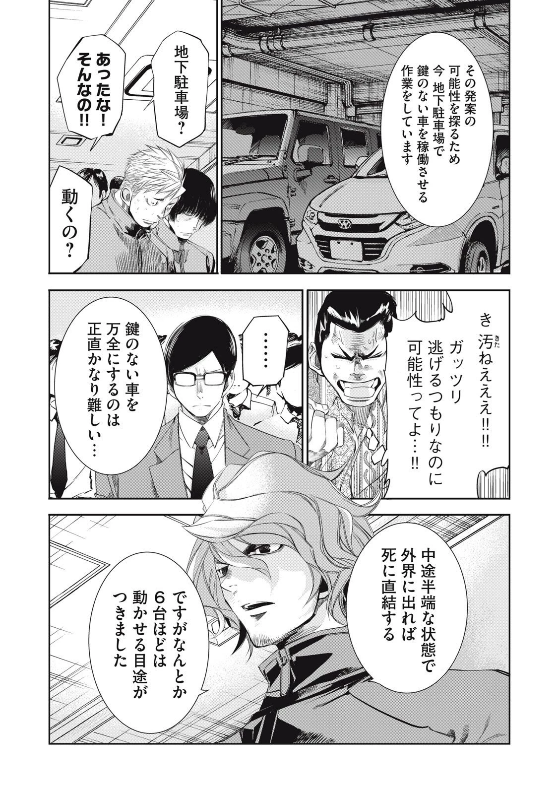 サラリーマンZ 第50話 - 10