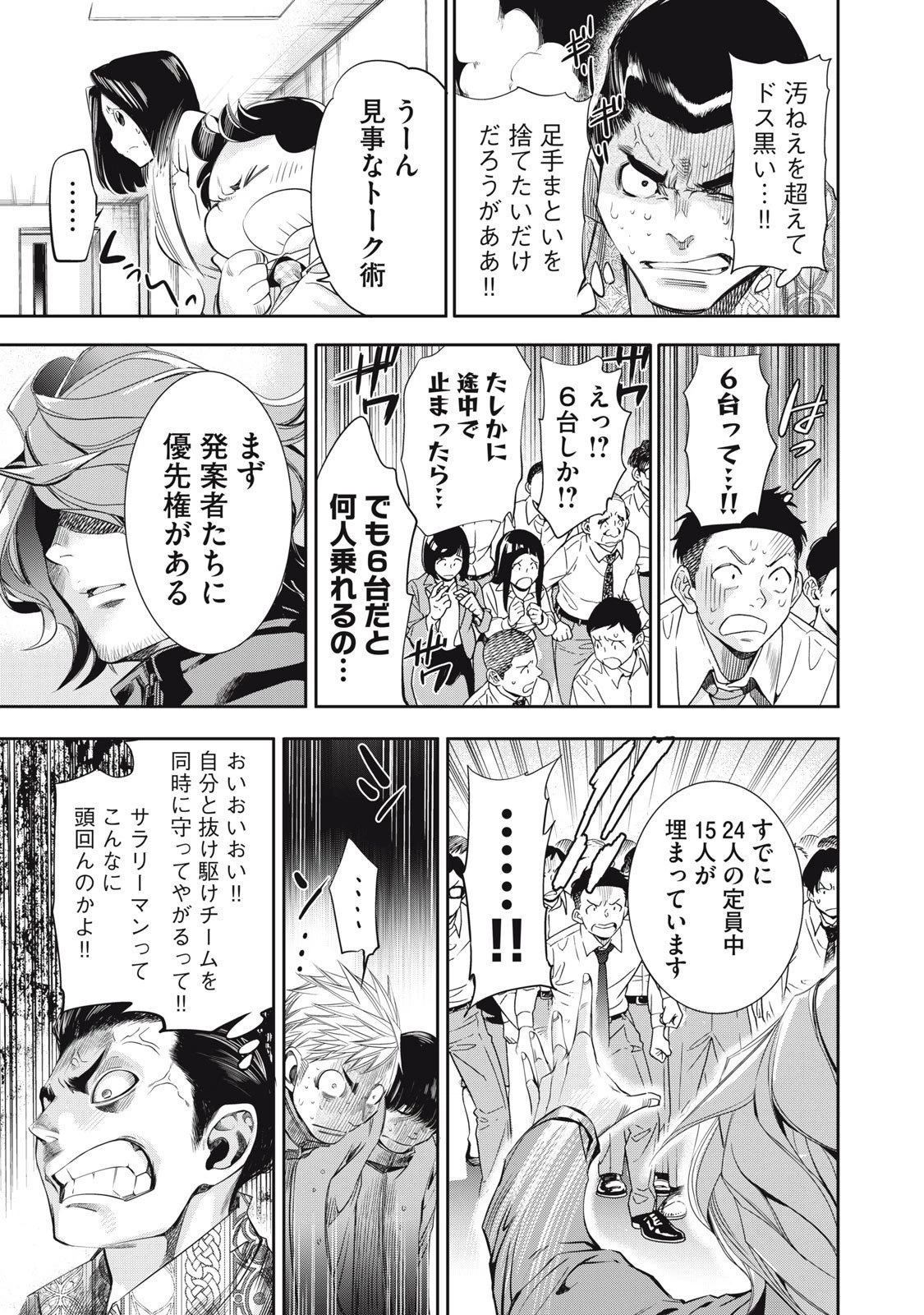 サラリーマンZ 第50話 - 11