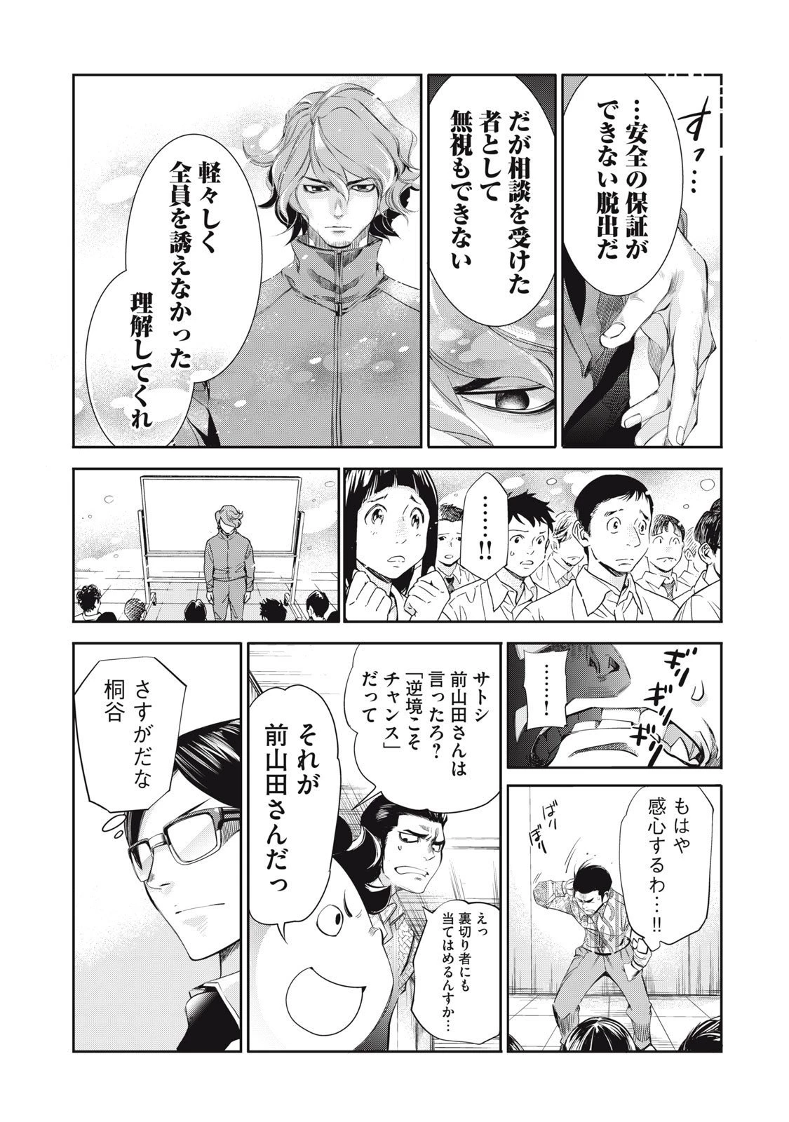 サラリーマンZ 第50話 - 12