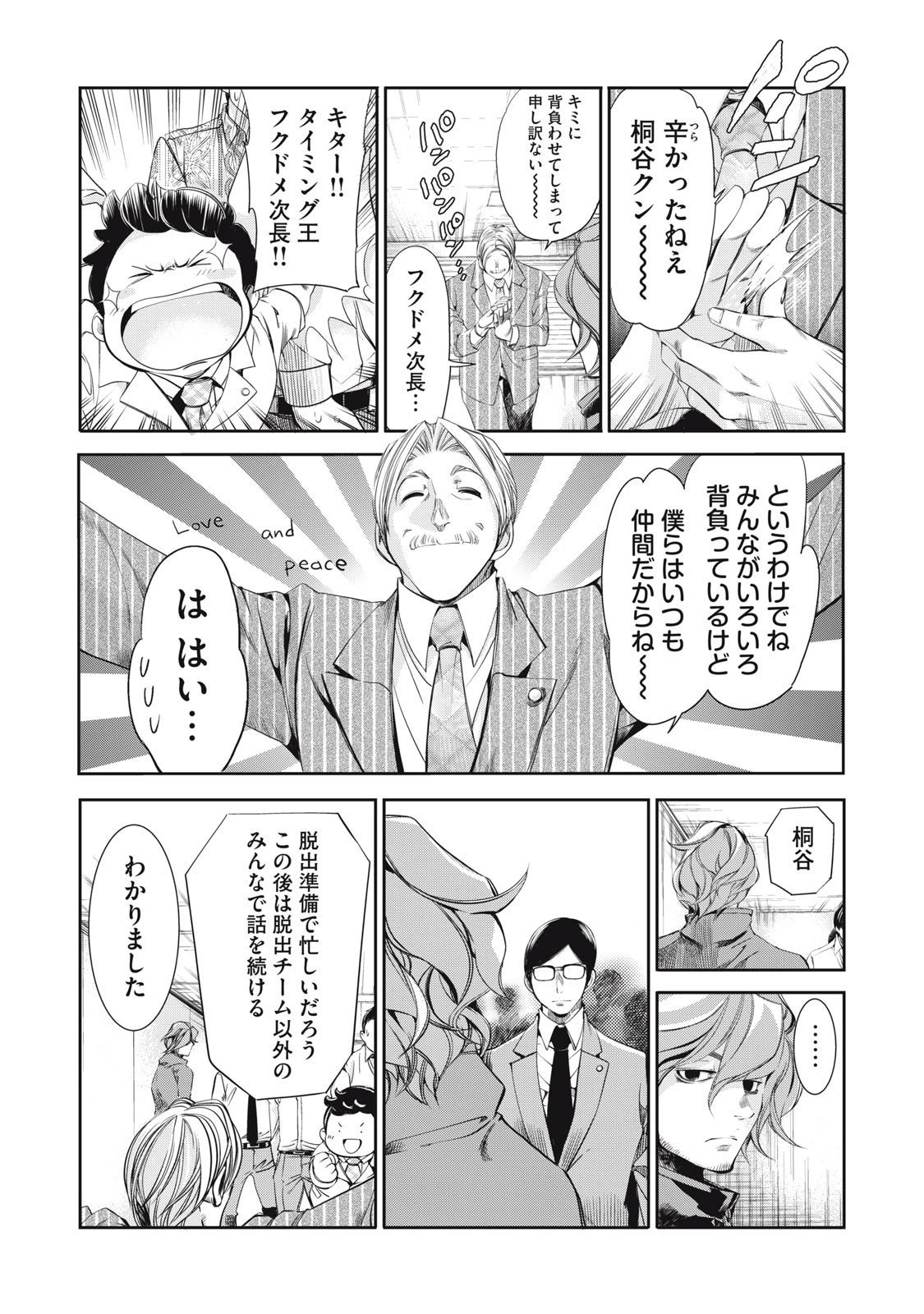 サラリーマンZ 第50話 - 13